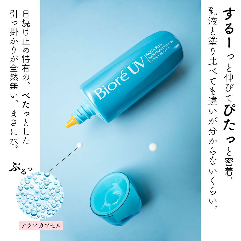 ビオレUV アクアリッチ アクアプロテクトローション(水層パック)/ビオレ/日焼け止めローションを使ったクチコミ(2枚目)