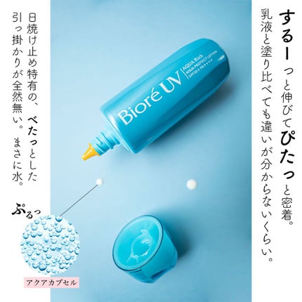 ビオレUV アクアリッチ アクアプロテクトローション(水層パック)/ビオレ/日焼け止めローションを使ったクチコミ(2枚目)
