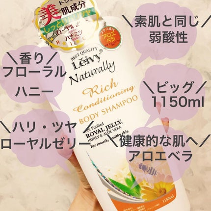 レイヴィー リッチボディシャンプー ローヤルゼリー/Leivy/ボディソープを使ったクチコミ(2枚目)