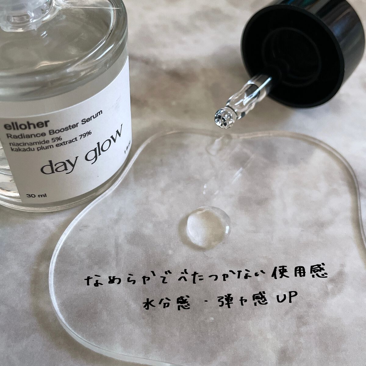 デイグロウ - Radiance Booster Serum/elloher/美容液を使ったクチコミ（3枚目）