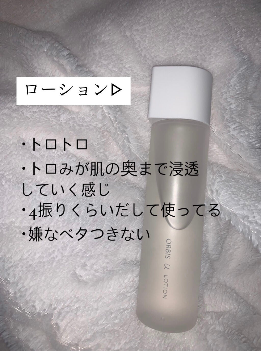 オルビスユー ローション/オルビス/化粧水を使ったクチコミ(2枚目)