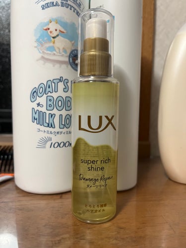 スーパーリッチシャイン ダメージリペア とろとろ補修ヘアオイル/LUX/ヘアオイルを使ったクチコミ（1枚目）