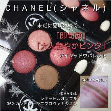 レ キャトル オンブル/CHANEL/アイシャドウパレットを使ったクチコミ（1枚目）