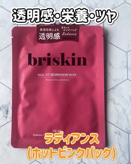 リアル フィット セカンドスキン マスク/briskin/シートマスク・パックを使ったクチコミ(6枚目)