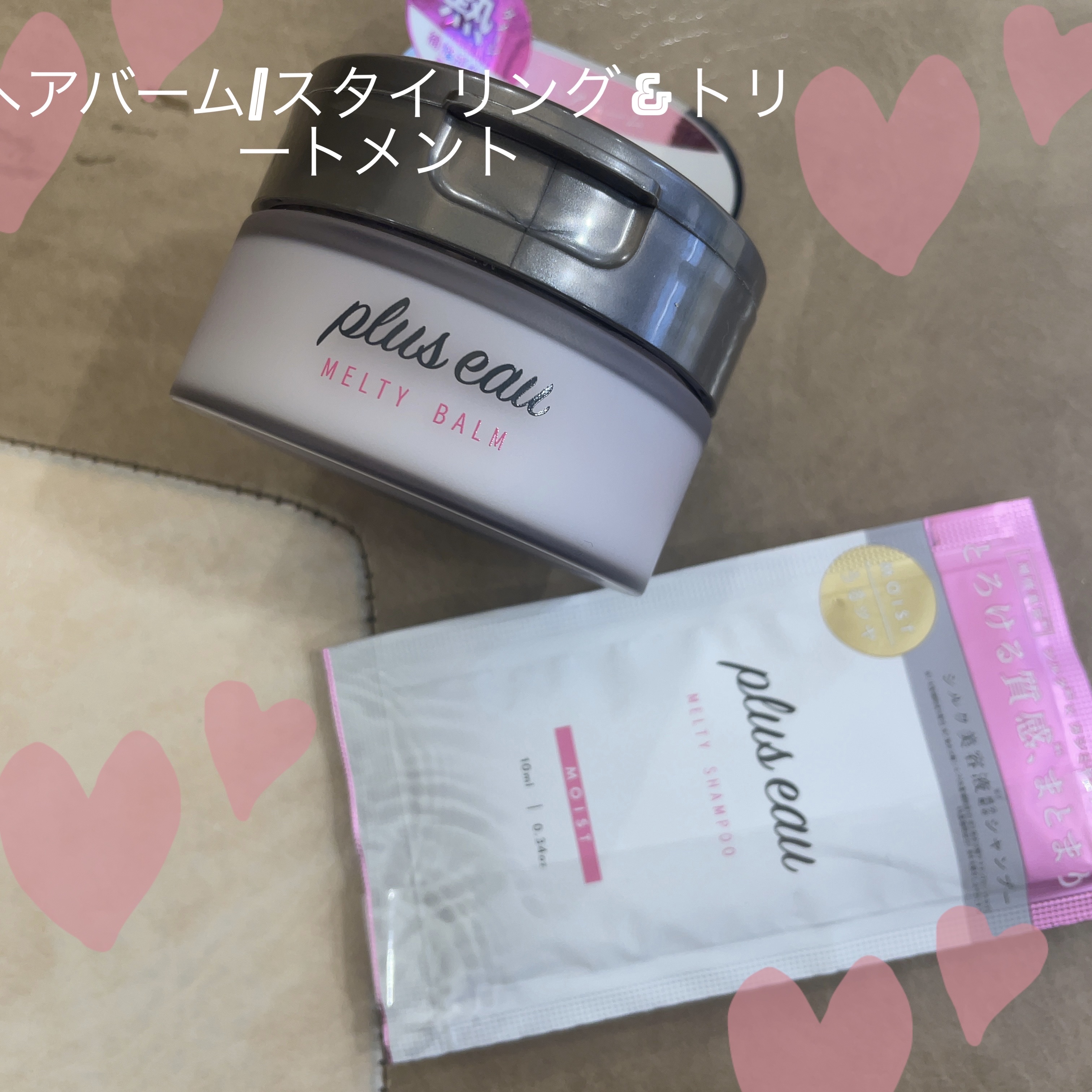 プリュスオー メルティバーム/plus eau/ヘアバームを使ったクチコミ（1枚目）