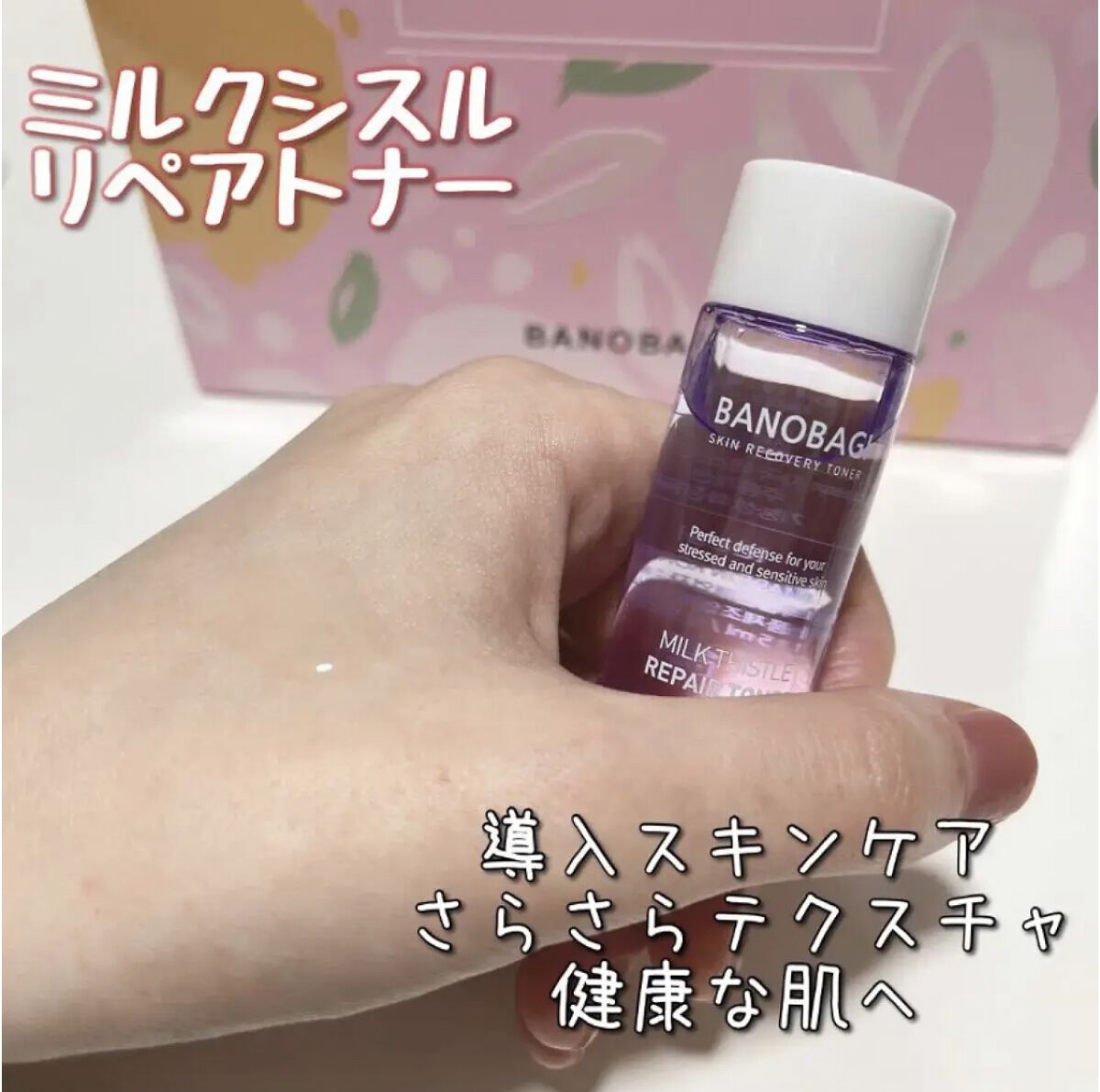 ミルクシスル リペアトナー/BANOBAGI/化粧水を使ったクチコミ（1枚目）