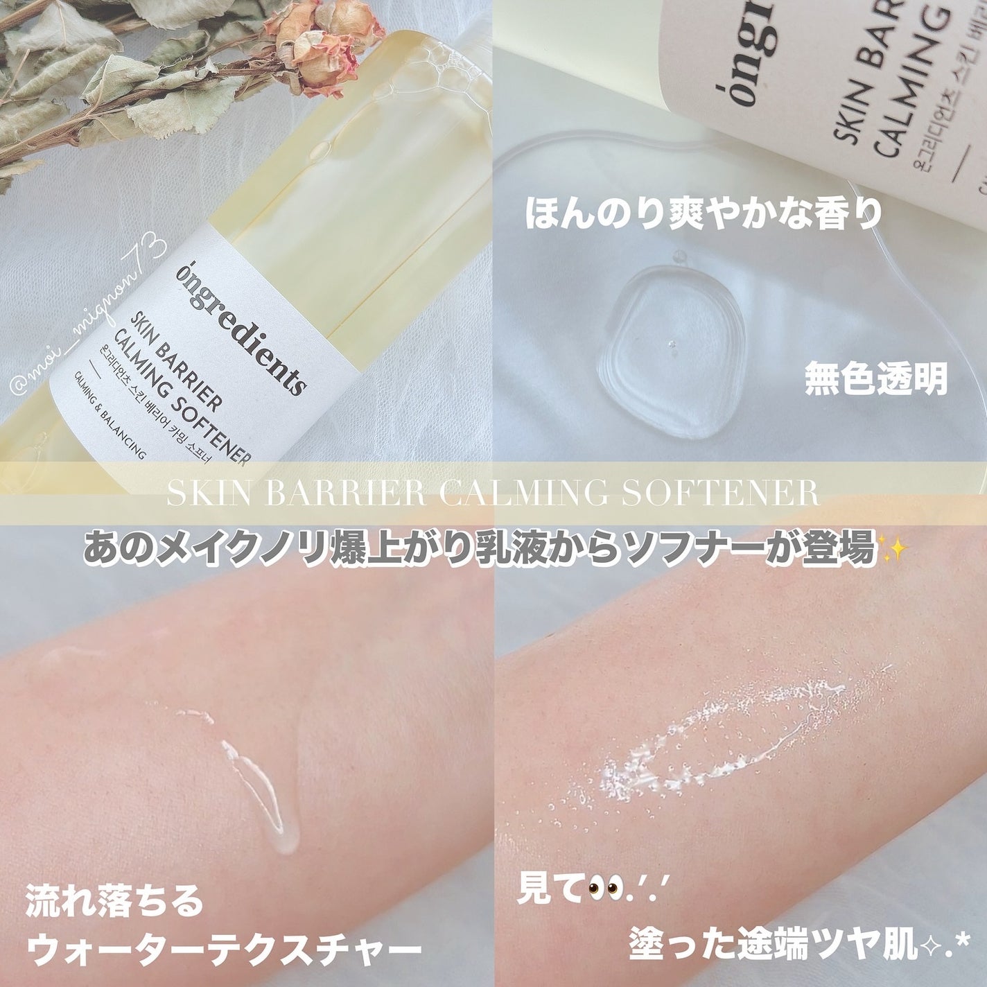 オングリディエンツ スキンバリアカーミングソフナー/Ongredients/化粧水を使ったクチコミ(2枚目)