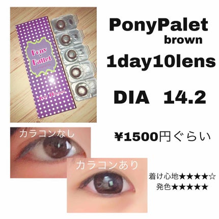 ポニーパレット ワンデー by ティアリーアイズ/Pony Pallet/ワンデー(1DAY)カラコンを使ったクチコミ(2枚目)