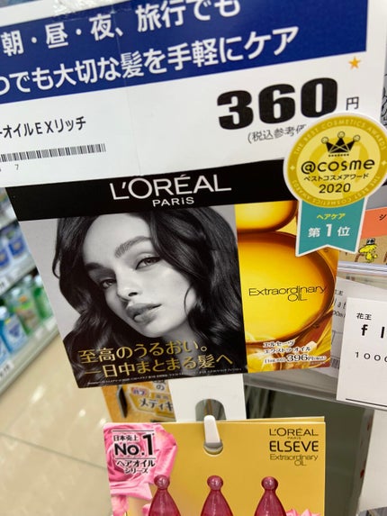 エクストラオーディナリー オイル エクラアンペリアル 艶髪オイル/ロレアル パリ/ヘアオイルを使ったクチコミ(1枚目)