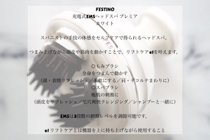 充電式EMSヘッドスパ プレミア/FESTINO/ヘッドマッサージャーを使ったクチコミ(2枚目)