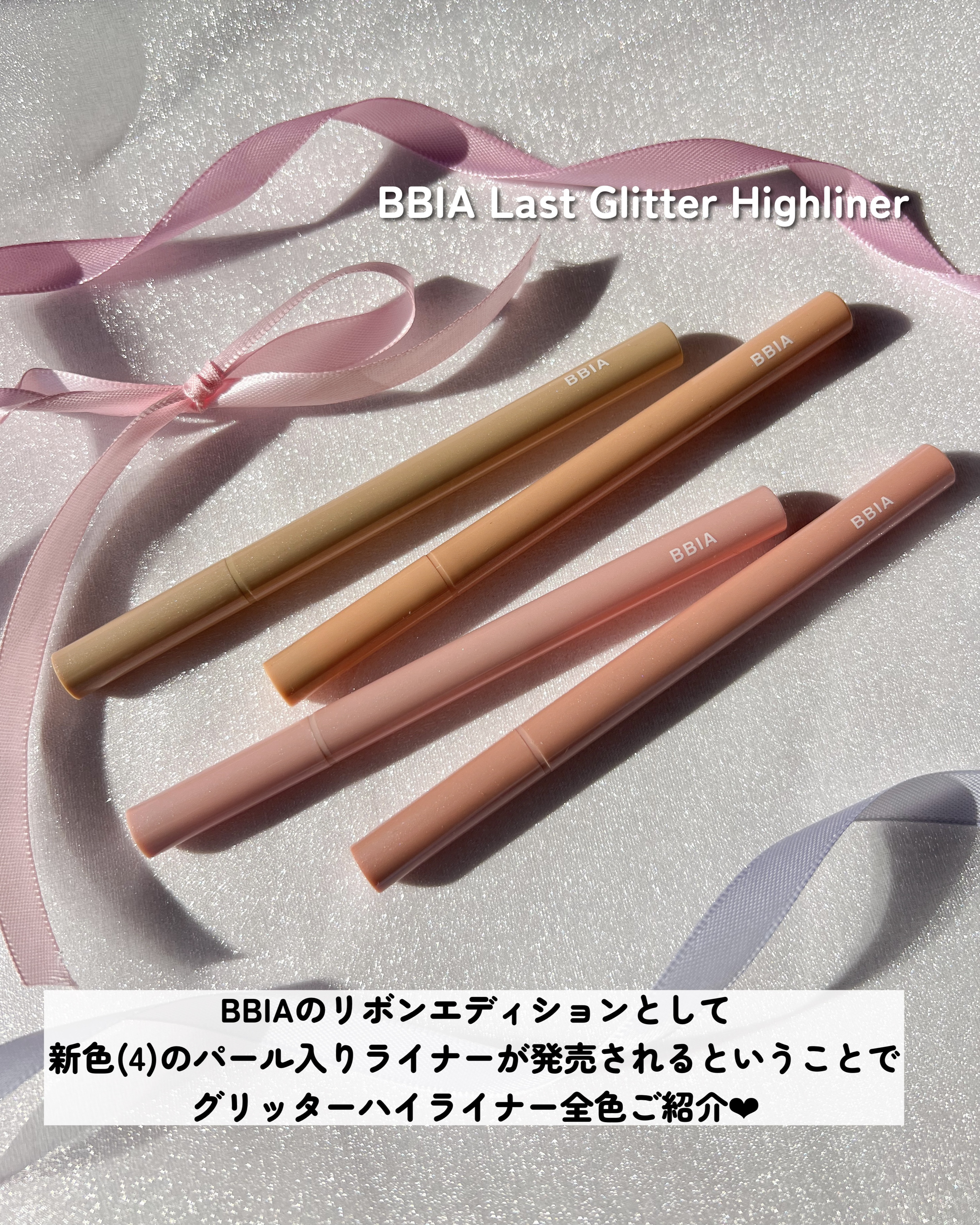 ラストグリッターハイライナー 03 デューイピンク/BBIA/リキッドアイライナーを使ったクチコミ（2枚目）