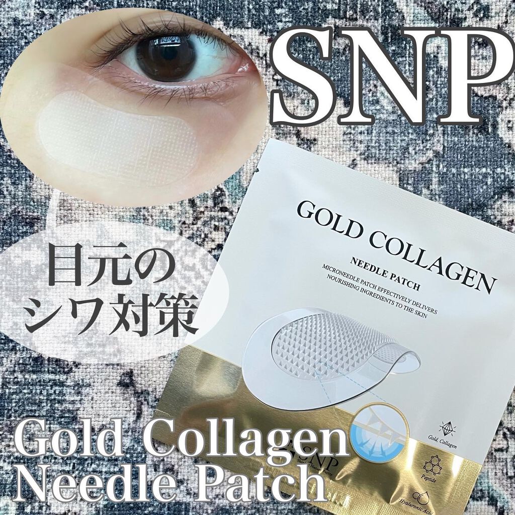 ゴールドコラーゲンニードルパッチ/SNP/アイケア・アイクリームを使ったクチコミ（1枚目）