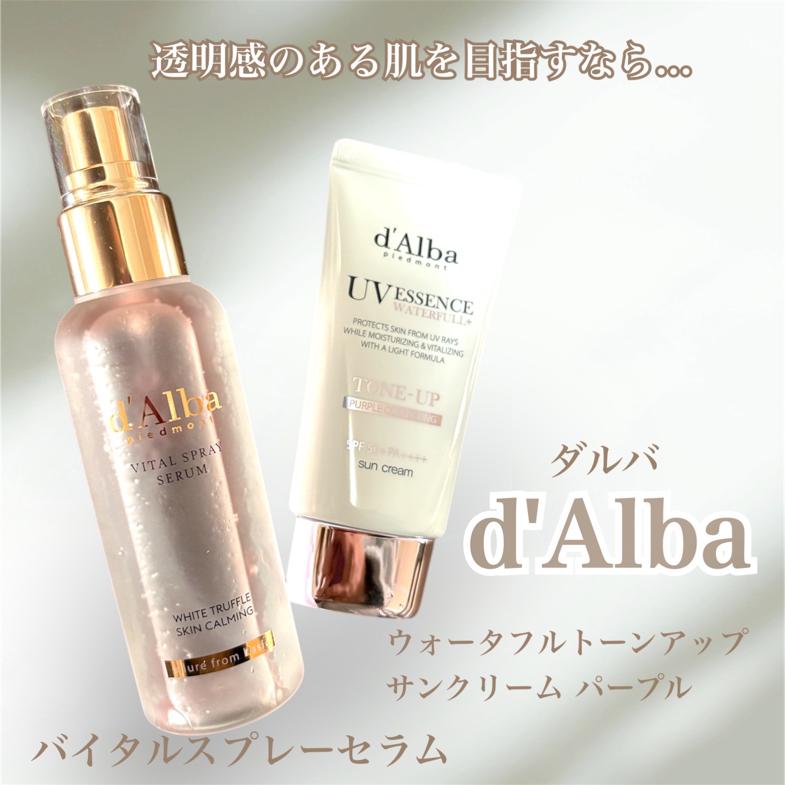 ダルバ ホワイトトリュフバイタルスプレーセラム/ダルバ/ミスト状化粧水を使ったクチコミ（1枚目）