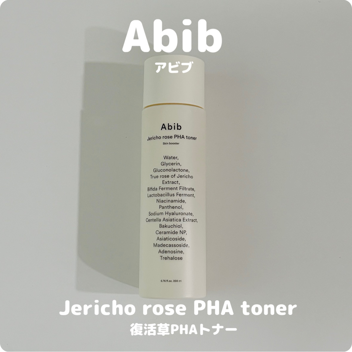 復活草PHAトナー スキンブースター/Abib /化粧水を使ったクチコミ（1枚目）