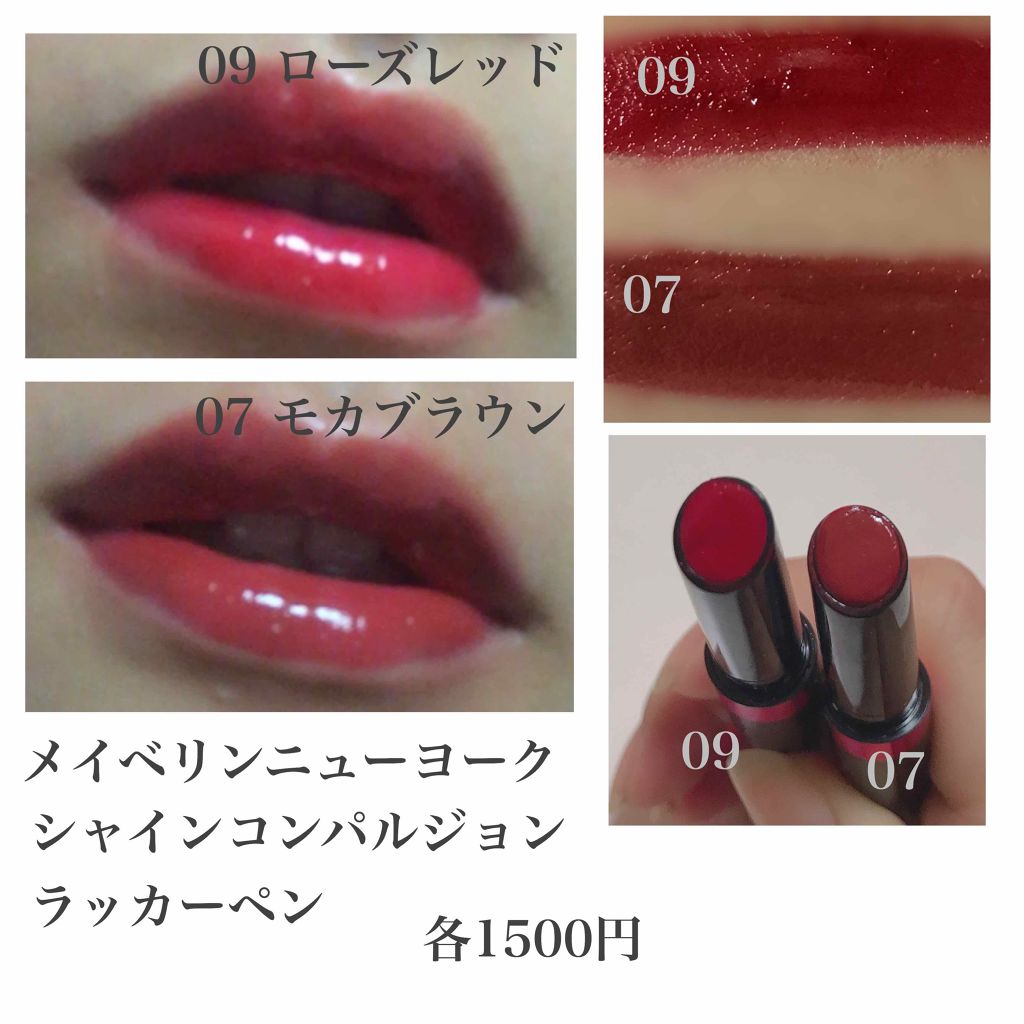 シャインコンパルジョン ラッカーペン/MAYBELLINE NEW YORK/口紅を使ったクチコミ(2枚目)