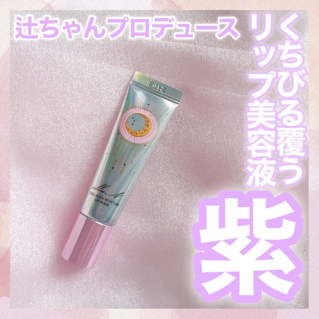 イリュン コラーゲンモイスチャーリップマスク/illuN/リップマスクを使ったクチコミ(1枚目)