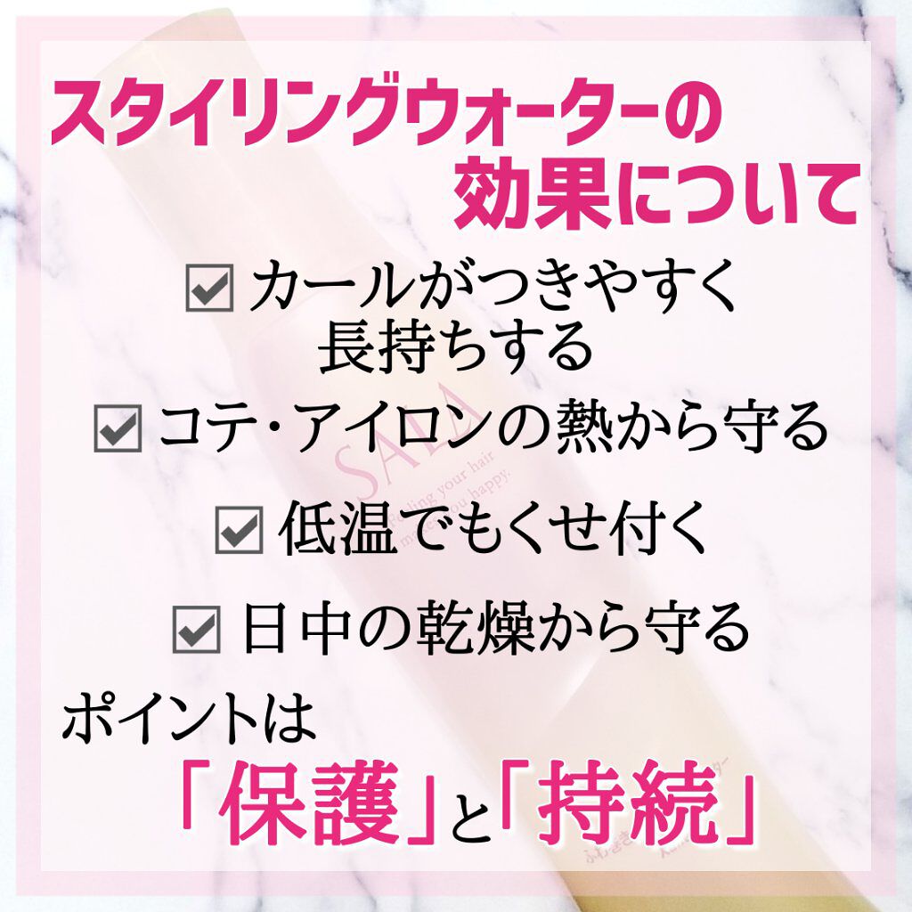 ふわ巻きカーラーウォーター/SALA/プレスタイリング・寝ぐせ直しを使ったクチコミ（3枚目）