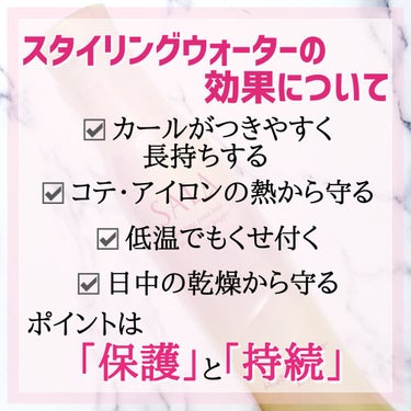 SALA ふわ巻きカーラーウォーターのクチコミ「｢せっかく巻いたカールが湿気でとれちゃう…｣
今の時期、そんなお悩みを持つ方も
多いと思います.....」（3枚目）