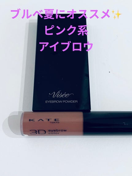 3Dアイブロウカラー BR-4/KATE/眉マスカラを使ったクチコミ(1枚目)