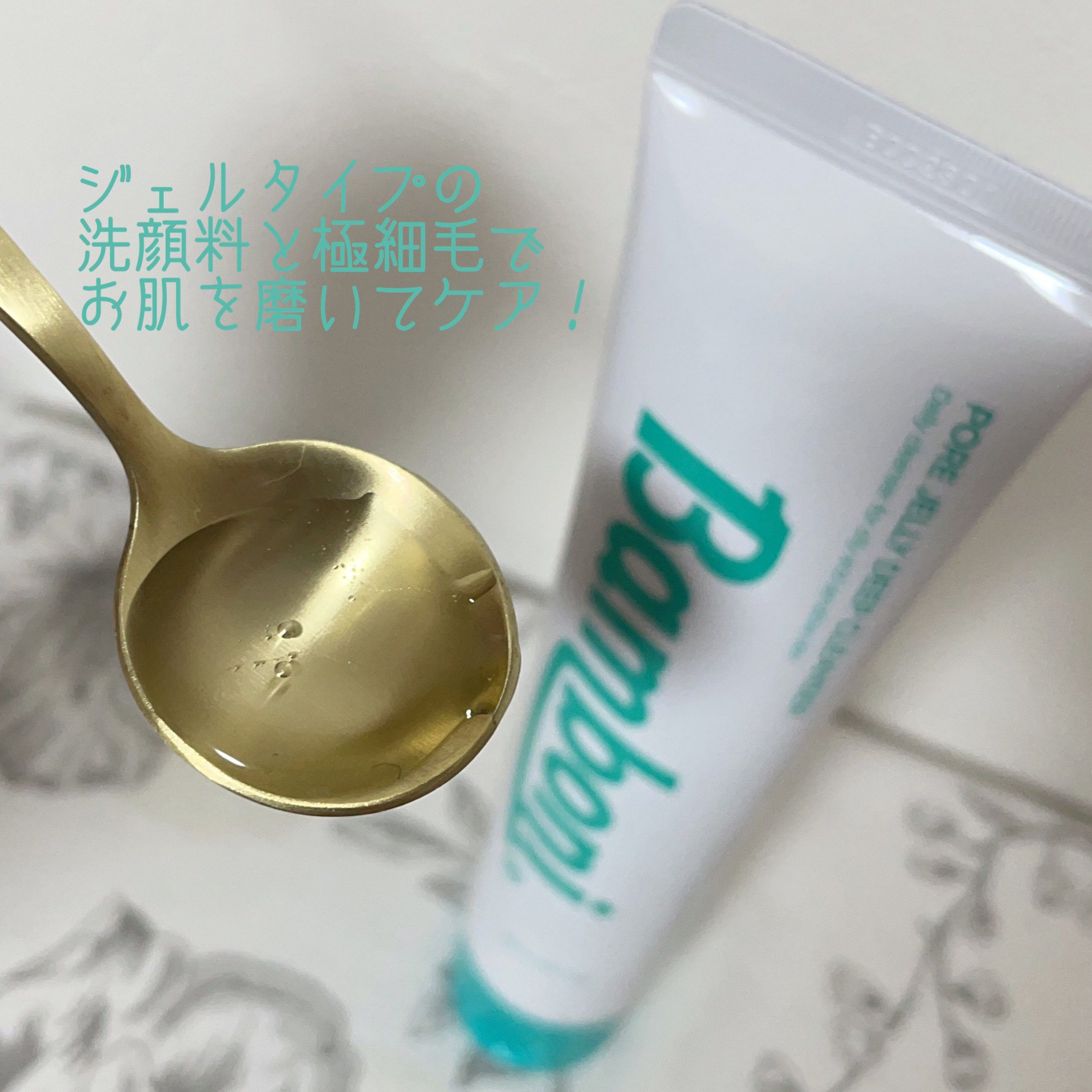 ポア ジェリー クレンザー/Bamboni/その他洗顔料を使ったクチコミ（3枚目）