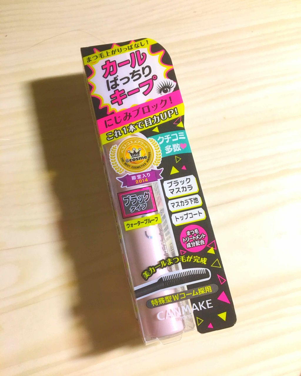 クイックラッシュカーラー/キャンメイク/マスカラ下地を使ったクチコミ(1枚目)