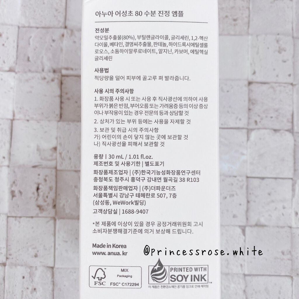 ドクダミ80％スージングアンプル/Anua/美容液を使ったクチコミ（2枚目）