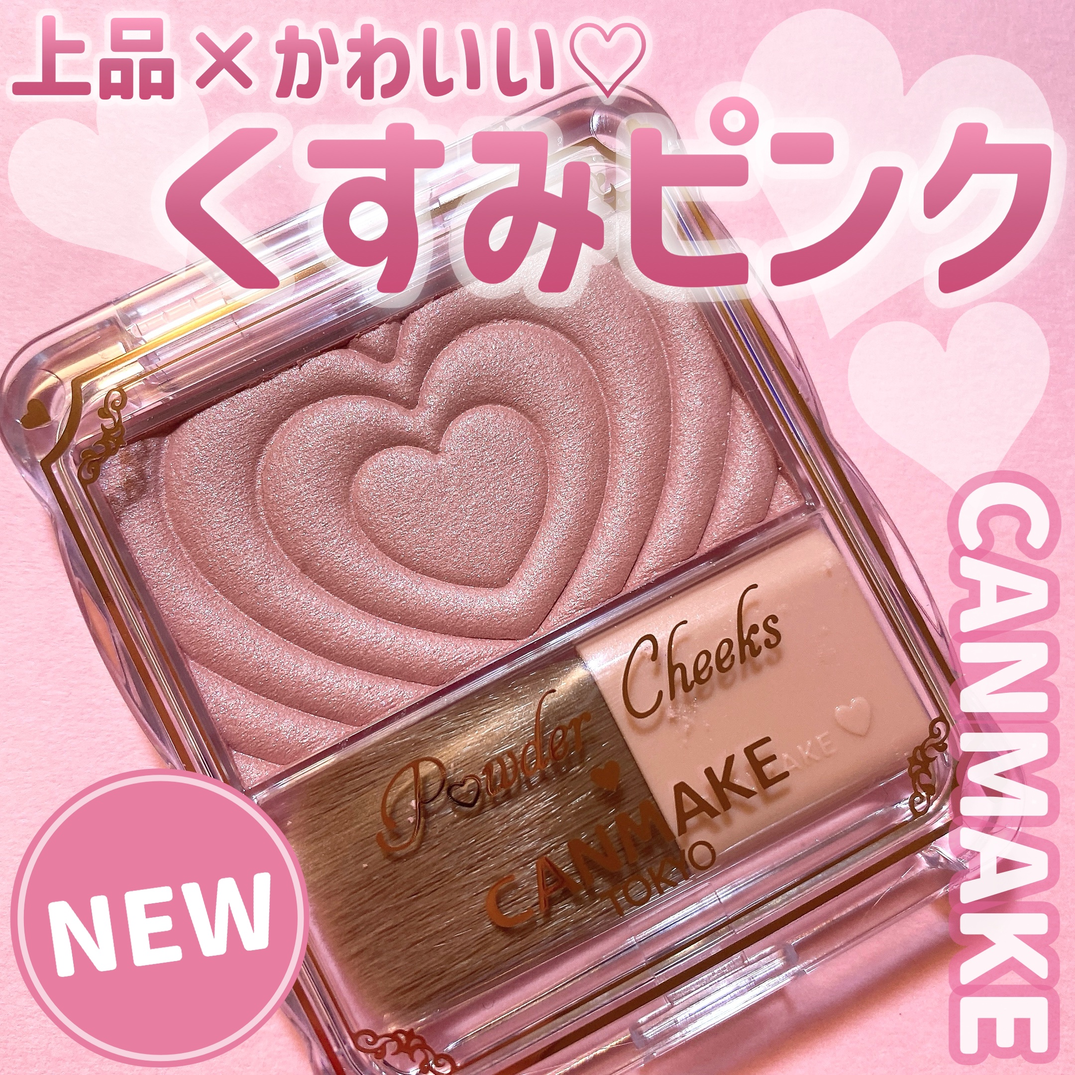 パウダーチークス/キャンメイク/パウダーチークを使ったクチコミ（1枚目）