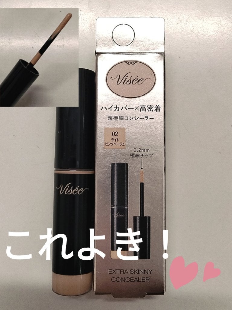 エクストラ スキニー コンシーラー/Visée/リキッドコンシーラーを使ったクチコミ(1枚目)
