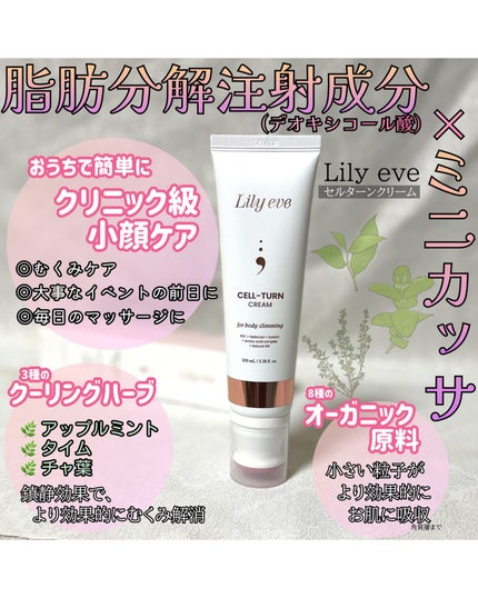 セルターンクリーム 100ml/リリーイブ/フェイスクリームを使ったクチコミ(1枚目)