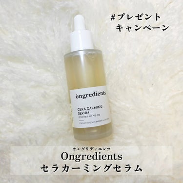 Ongredients Cera Calming Serumのクチコミ「#PR
オングリディエンツさまよりいただきました🩷

■セラカーミングセラム

ツボクサエキス.....」（2枚目）