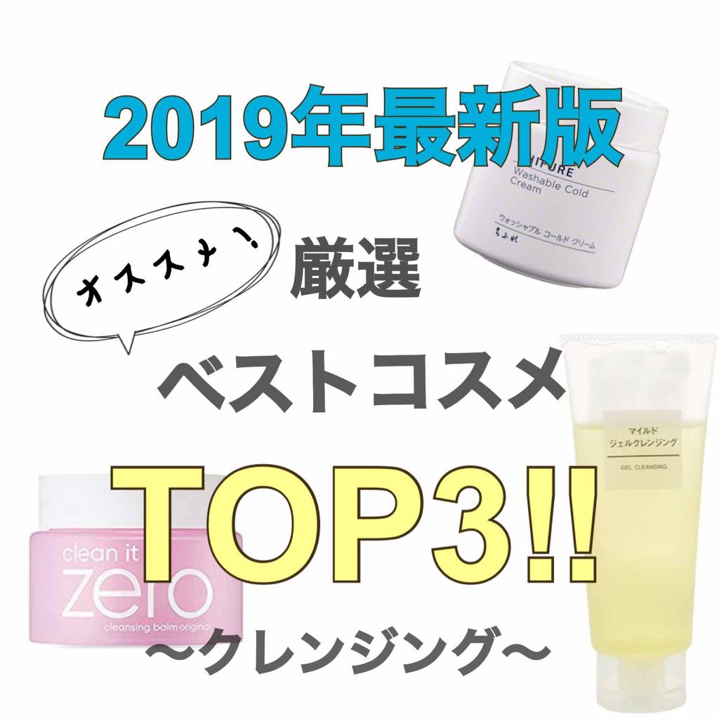 マイルドジェルクレンジング/無印良品/クレンジングジェルを使ったクチコミ（1枚目）