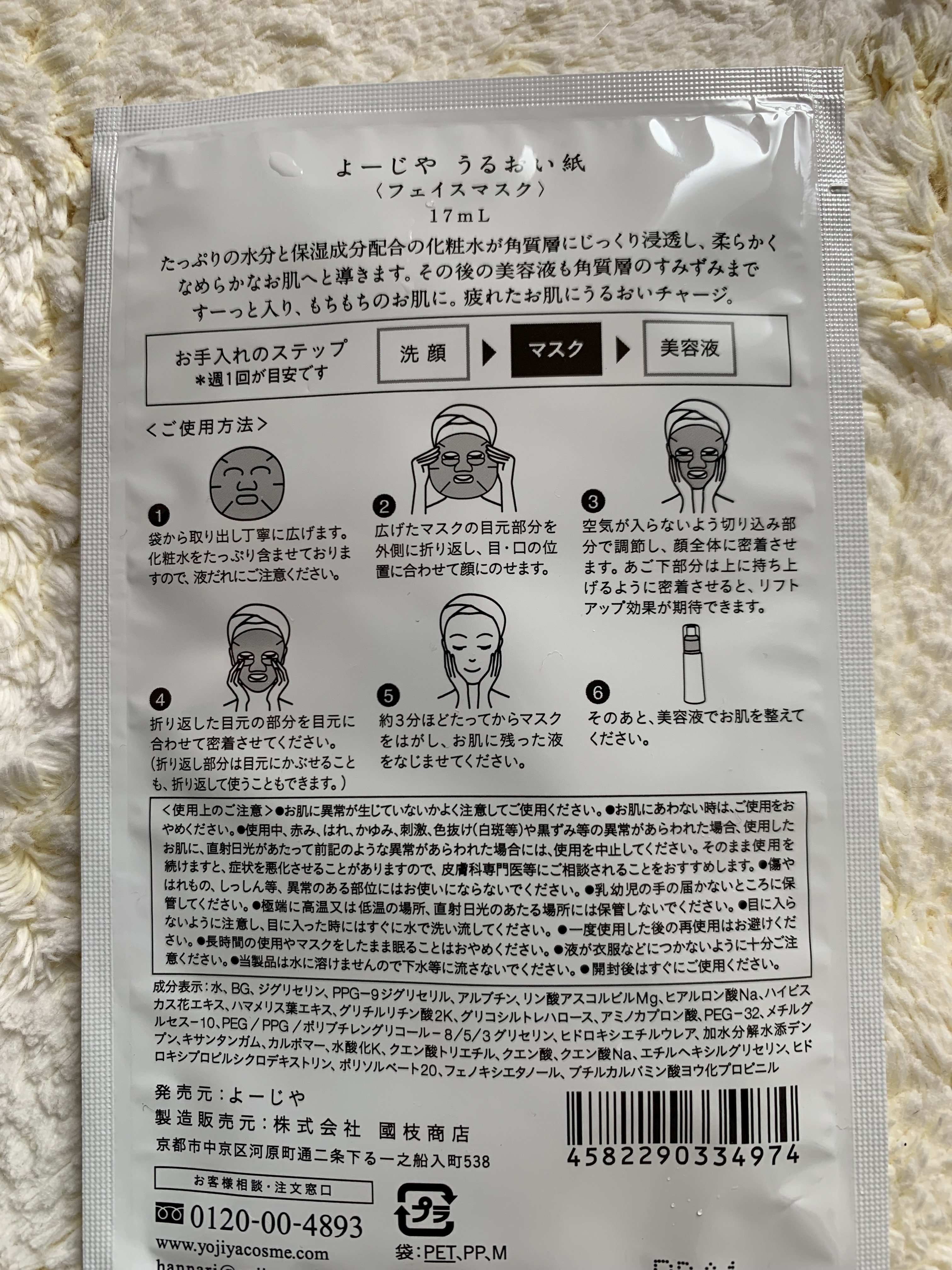 うるおい紙/よーじや/洗い流すパック・マスクを使ったクチコミ（2枚目）