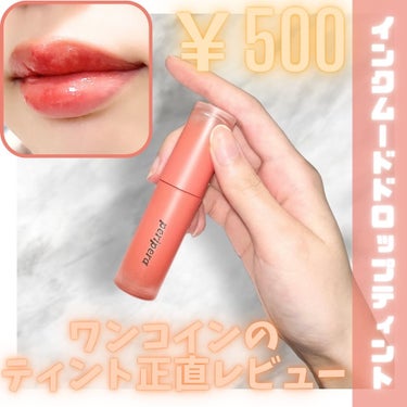 PERIPERA インク ムード ドロップ ティントのクチコミ「🍊







ペリペラ
インクムードドロップティント

⇒ @periperajapan .....」（1枚目）