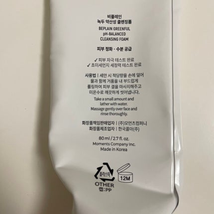 緑豆弱酸性クレンジング/beplain/クレンジングクリームを使ったクチコミ(2枚目)