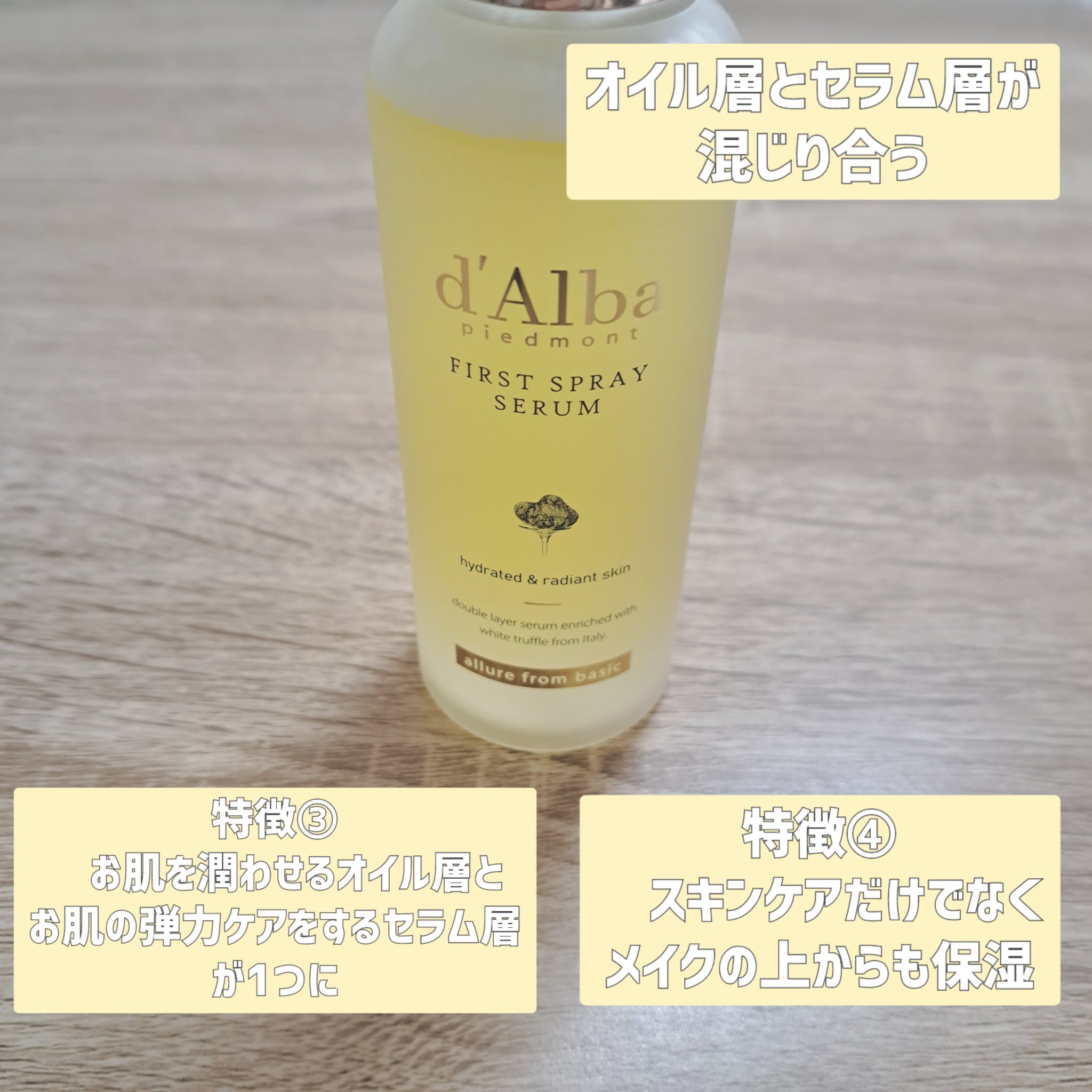 ダルバ ホワイトトリュフファーストスプレーセラム/ダルバ/ミスト状化粧水を使ったクチコミ（3枚目）