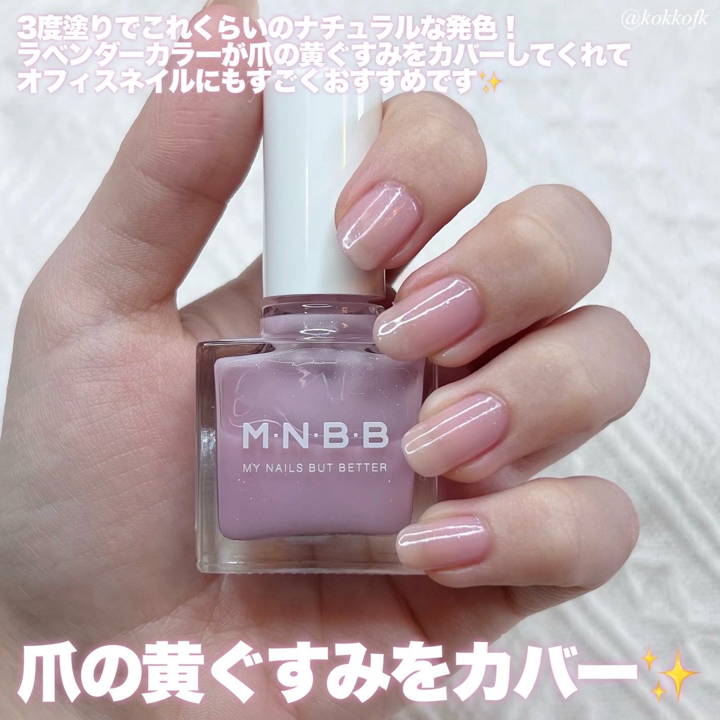 パーフェクトネイルコート カラー/M・N・B・B/オールインワンネイルを使ったクチコミ(3枚目)