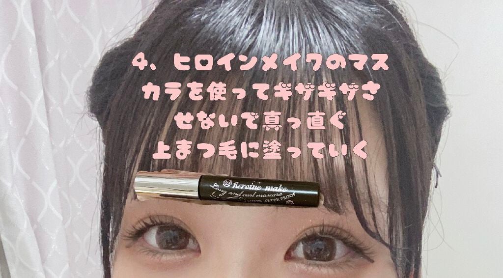 ロング&カールマスカラ スーパーWP/ヒロインメイク/マスカラを使ったクチコミ(5枚目)