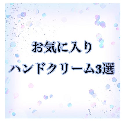 メンソレータム ハンドベール うるおいジェル/メンソレータム/ハンドジェルを使ったクチコミ(1枚目)