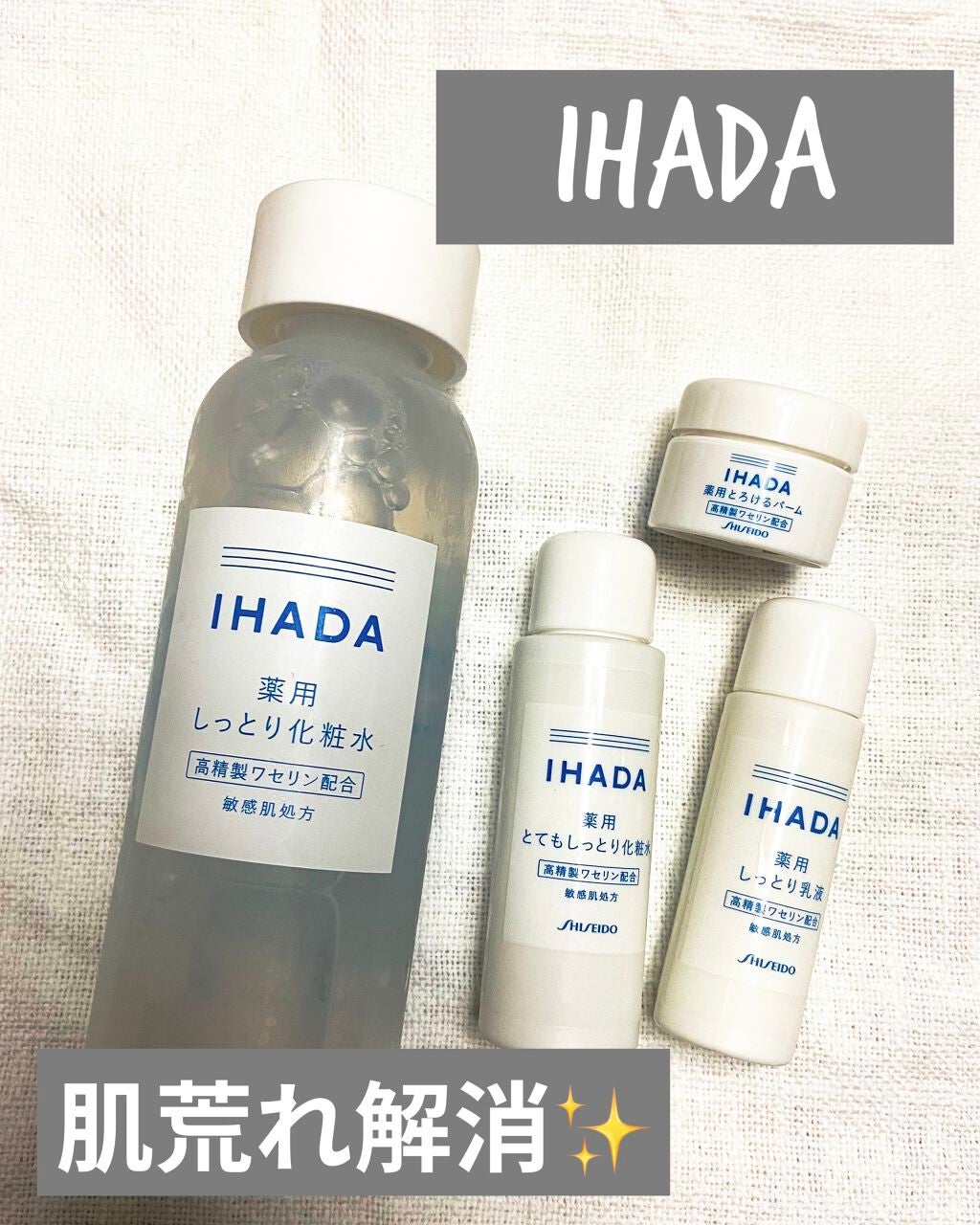 スキンケアセット(とてもしっとり)/IHADA/トライアルキットを使ったクチコミ(1枚目)
