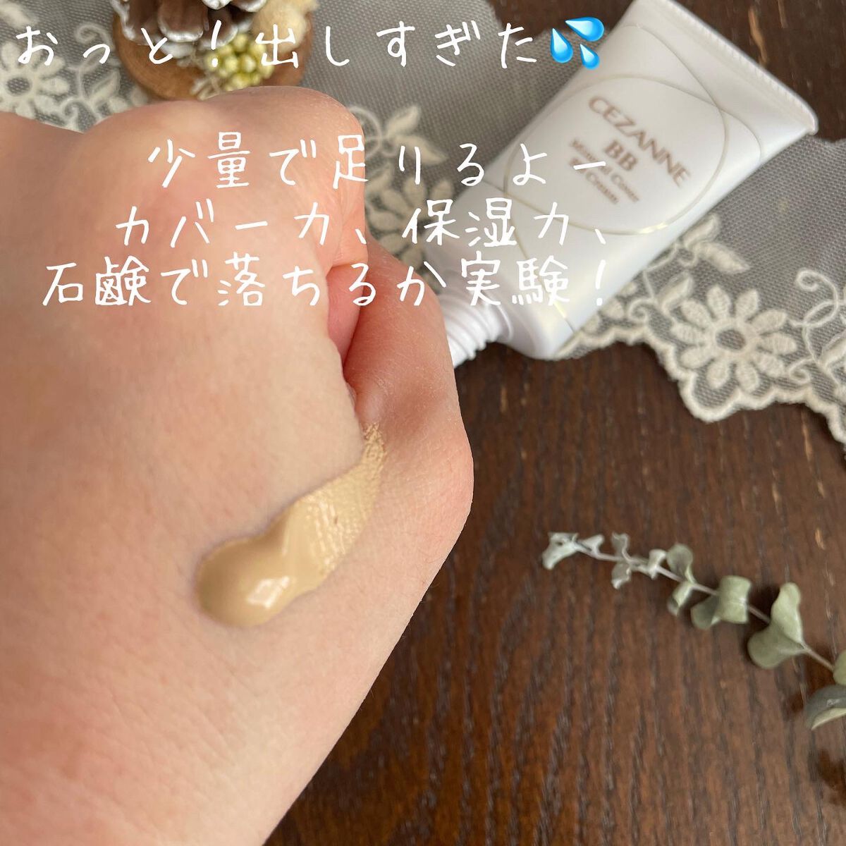 ミネラルカバーBBクリーム/CEZANNE/BBクリームを使ったクチコミ(3枚目)