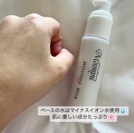 モイスチュア ミルク/Moonyu(モーニュ)/乳液を使ったクチコミ(3枚目)