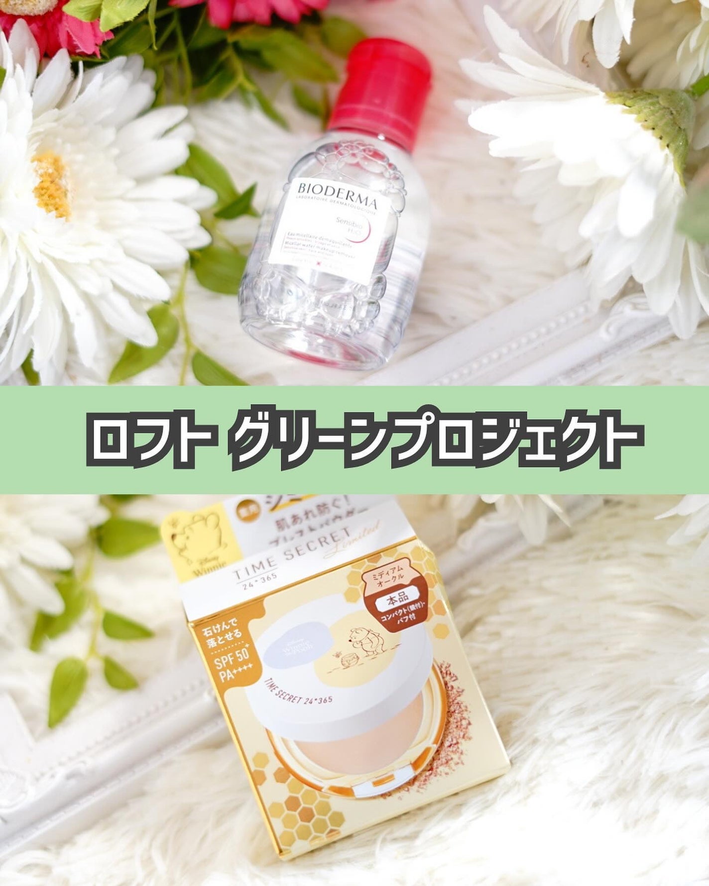 サンシビオ エイチツーオー D/ビオデルマ/クレンジングウォーターを使ったクチコミ(3枚目)