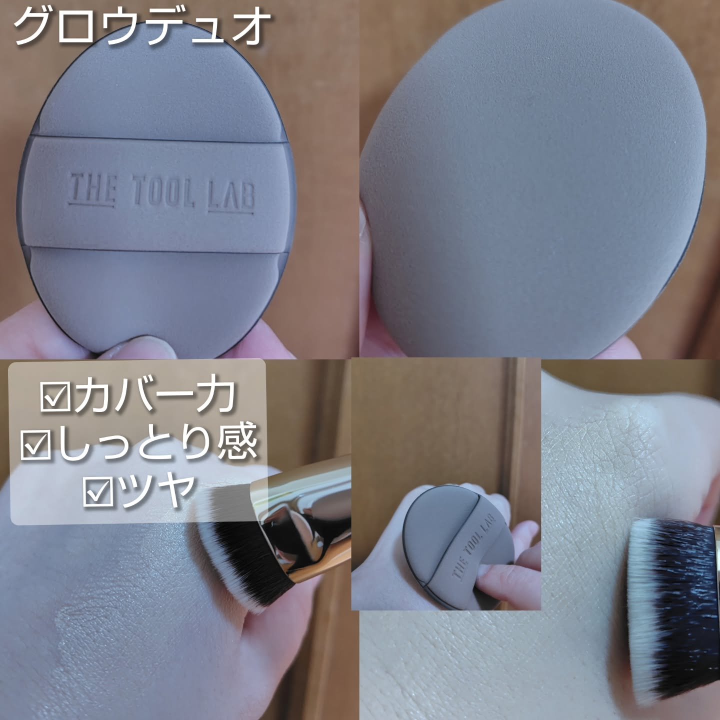 超密着フィッティングデュオ/THE TOOL LAB/その他キットセットを使ったクチコミ（3枚目）