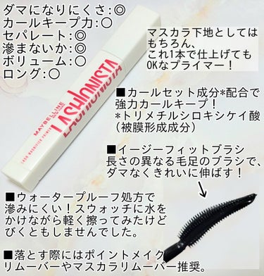 ラッシュニスタ　プライマー/MAYBELLINE NEW YORK/マスカラ下地・トップコートを使ったクチコミ（3枚目）