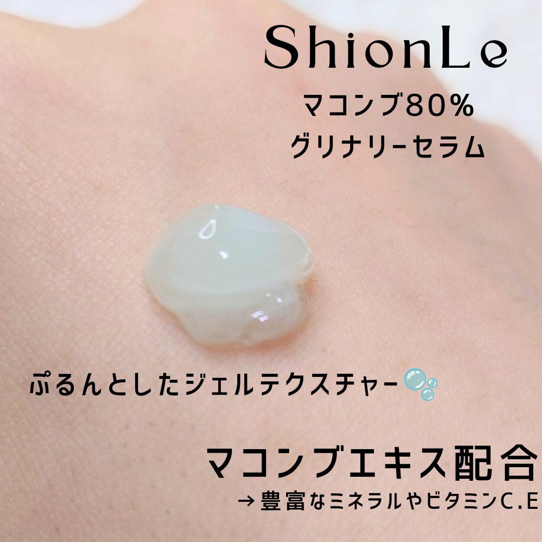 ラミナリア80 グリーナリーセラム/ShionLe/美容液を使ったクチコミ（2枚目）