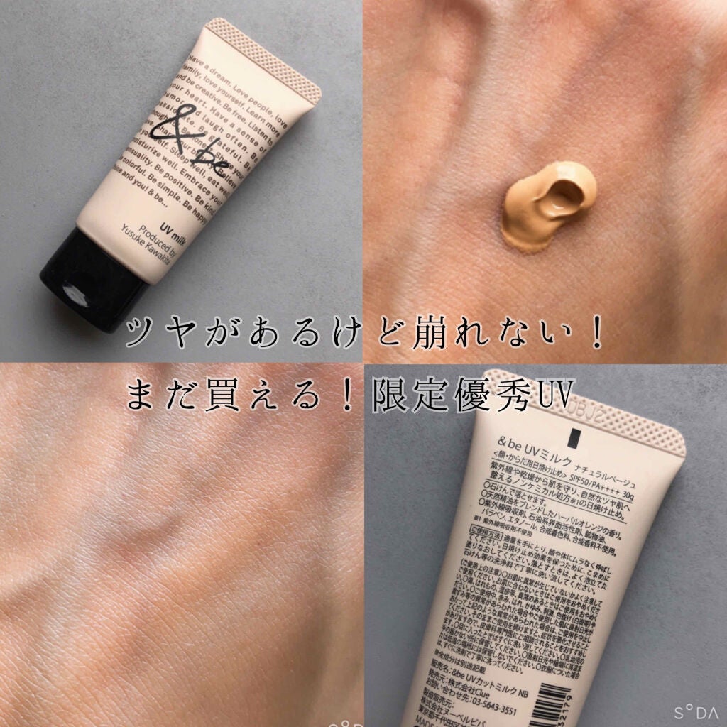 UVミルク/&be/日焼け止め・UVケアを使ったクチコミ(1枚目)