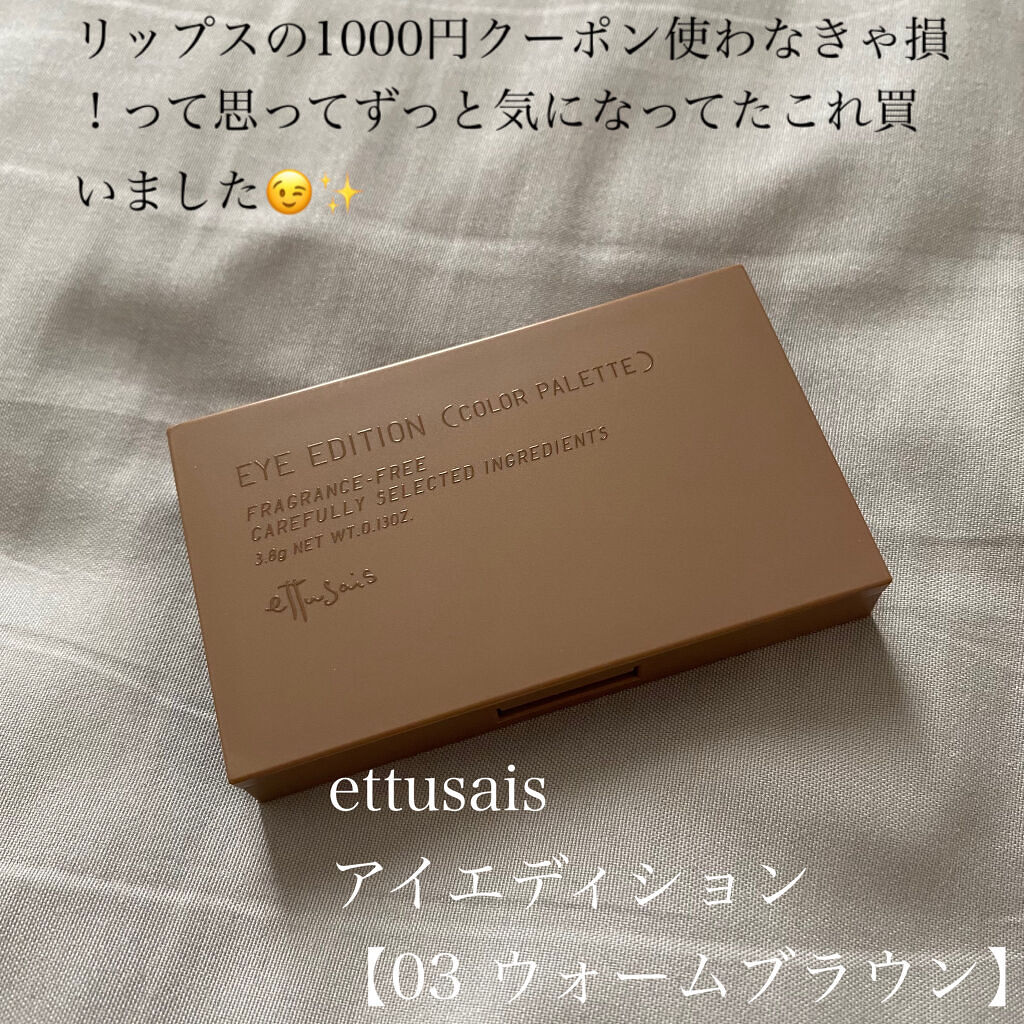 エテュセ アイエディション(カラーパレット) 03 ウォームブラウン/ettusais/アイシャドウパレットを使ったクチコミ（2枚目）