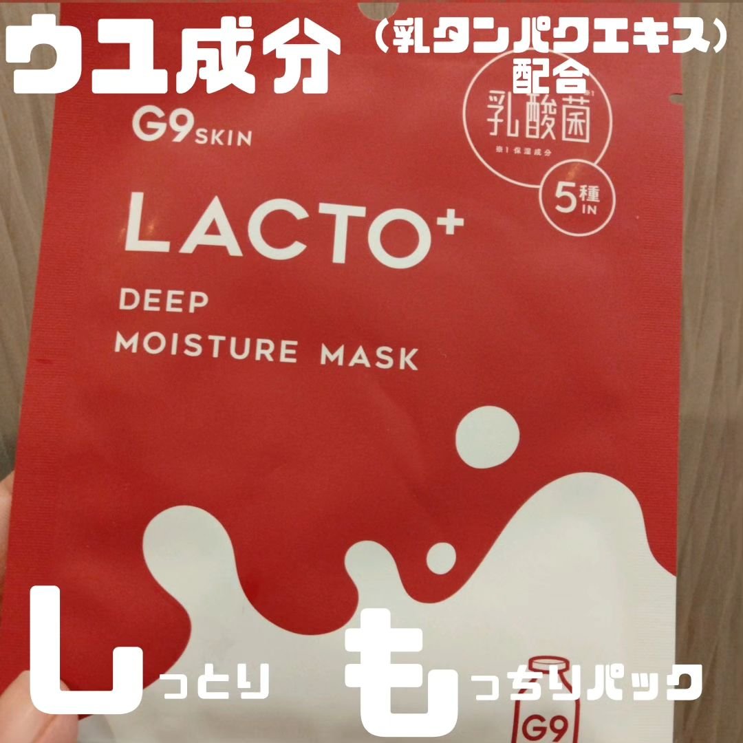 ラクトプラス ディープモイスチャーマスク １枚/G9SKIN/シートマスク・パックを使ったクチコミ（1枚目）