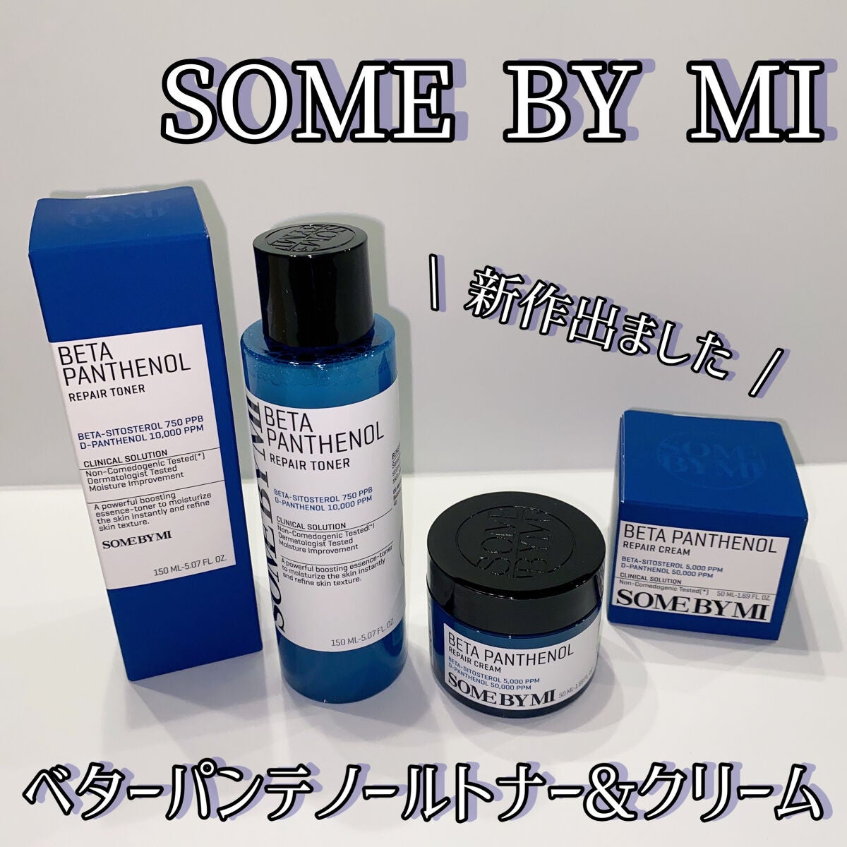 ベタ-パンテノールトナー/SOME BY MI/化粧水を使ったクチコミ(1枚目)