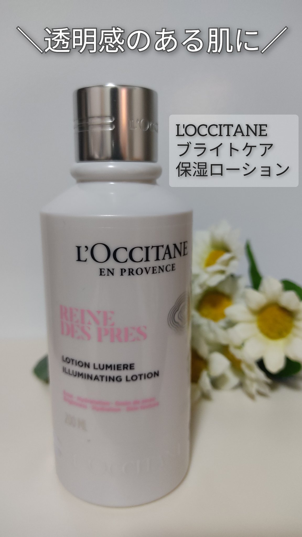 試してみた】レーヌデプレ ラディアントフェイスウォーター L'OCCITANE